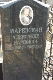 Маревский Александр Карпович, Москва, Востряковское кладбище